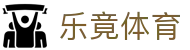 乐竞·(中国)体育智能科技股份有限公司官网