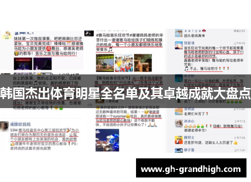 韩国杰出体育明星全名单及其卓越成就大盘点