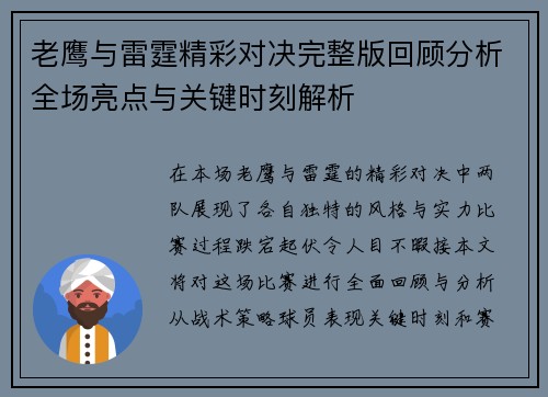 老鹰与雷霆精彩对决完整版回顾分析全场亮点与关键时刻解析